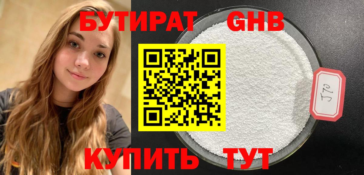 БУТИРАТ GHB Владикавказ