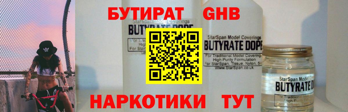 Владикавказ  Бутират GHB  Вход с VPN 