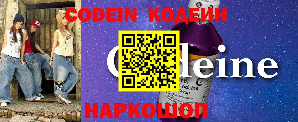 Владикавказ  Codein напиток Lean (лин)  Кодеиновый сироп Lean Purple Drank  Вход с VPN 