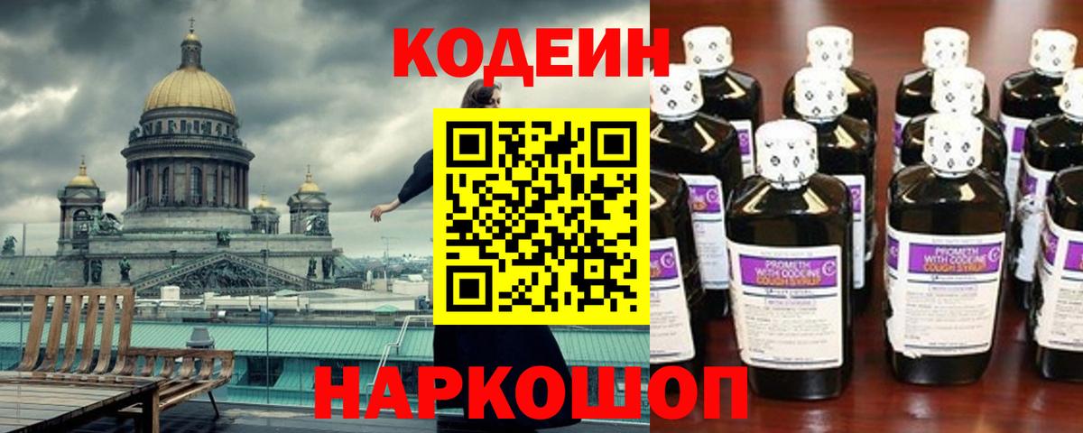 Кодеин напиток Lean (лин) Владикавказ
